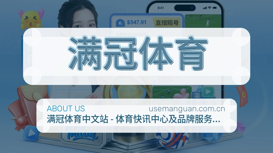 满冠体育平台简介展示